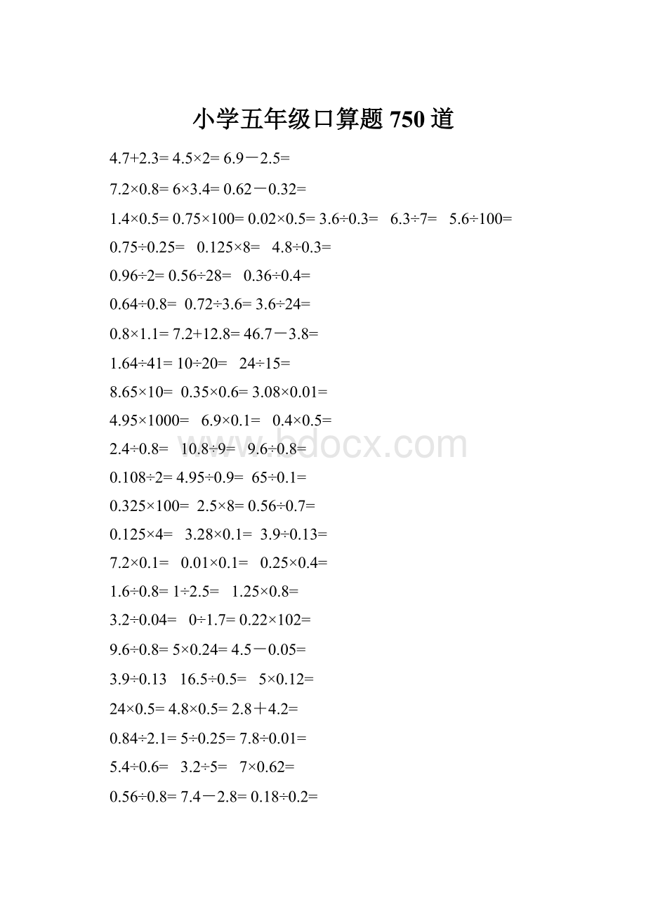 小学五年级口算题750道.docx