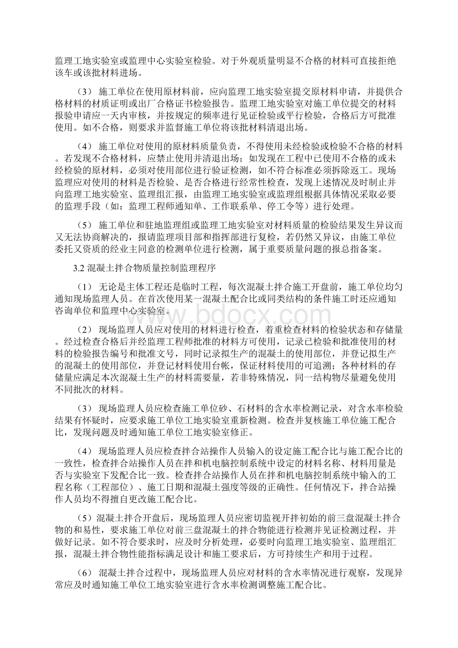 混凝土拌合站监理作业指导书Word下载.docx_第2页