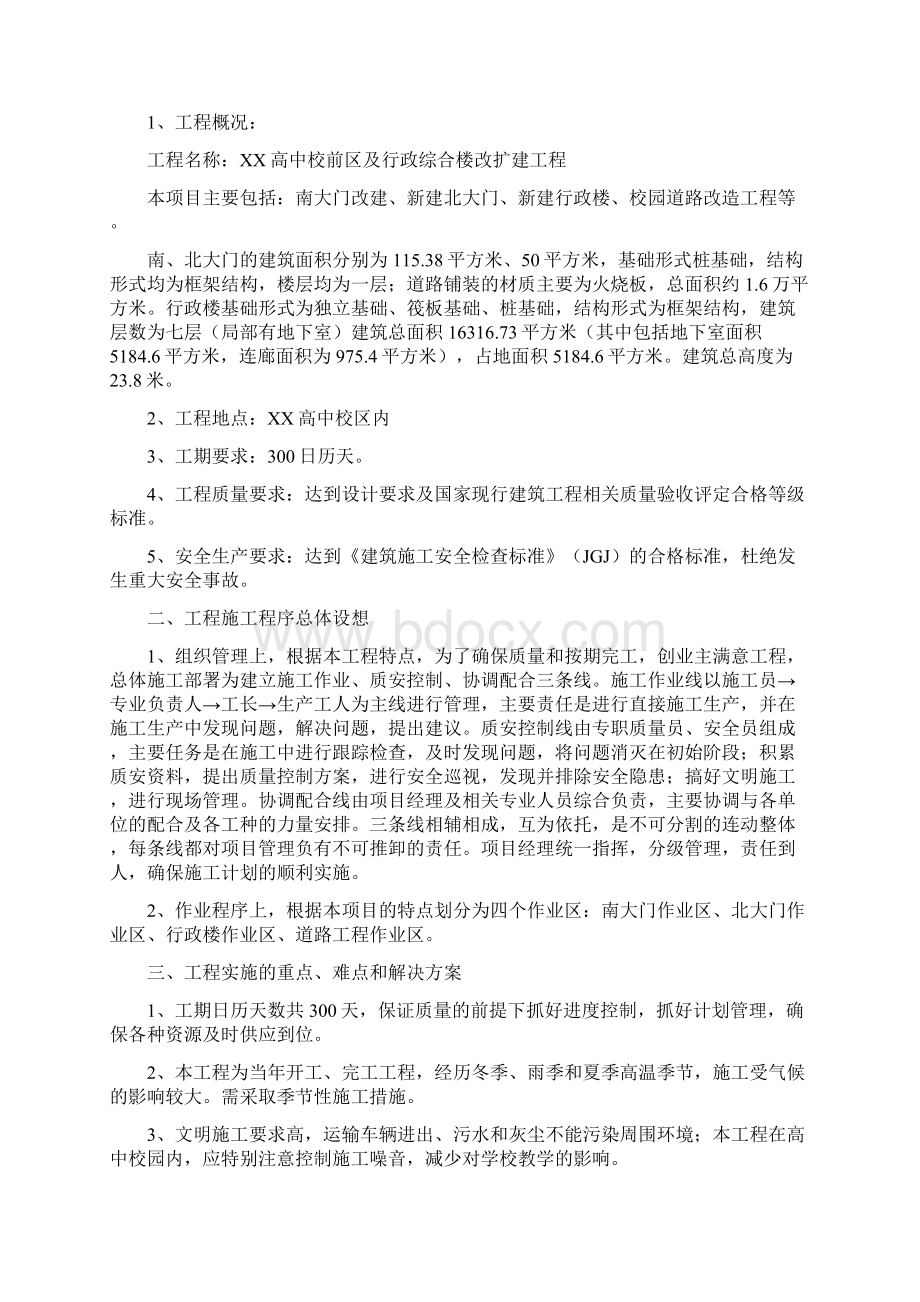 三峡高中校前区及行政综合楼改扩建工程施工组织设计.docx_第2页