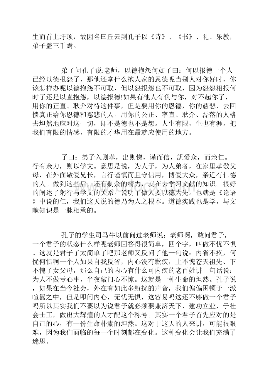 论语读书心得12篇.docx_第2页