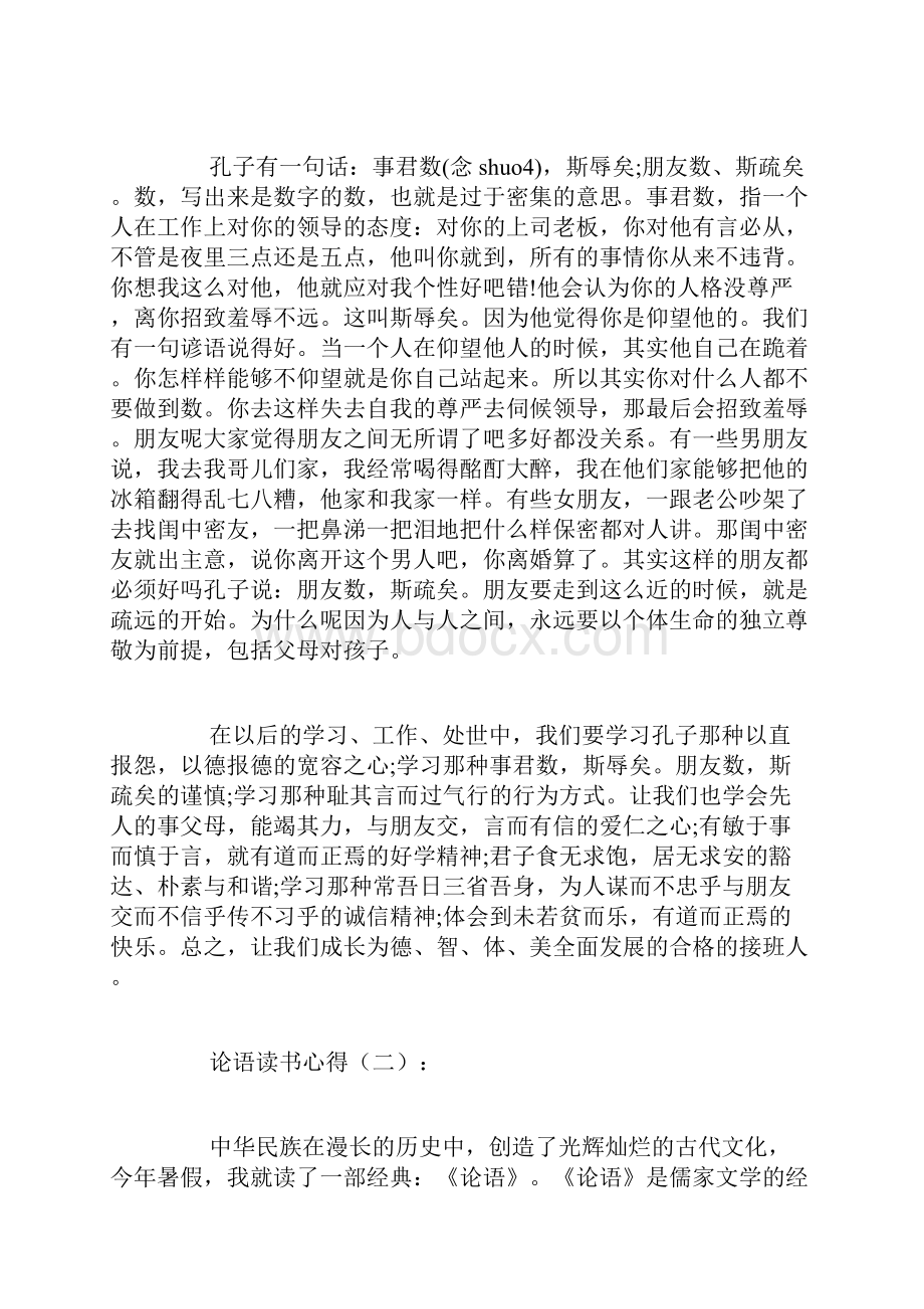 论语读书心得12篇.docx_第3页