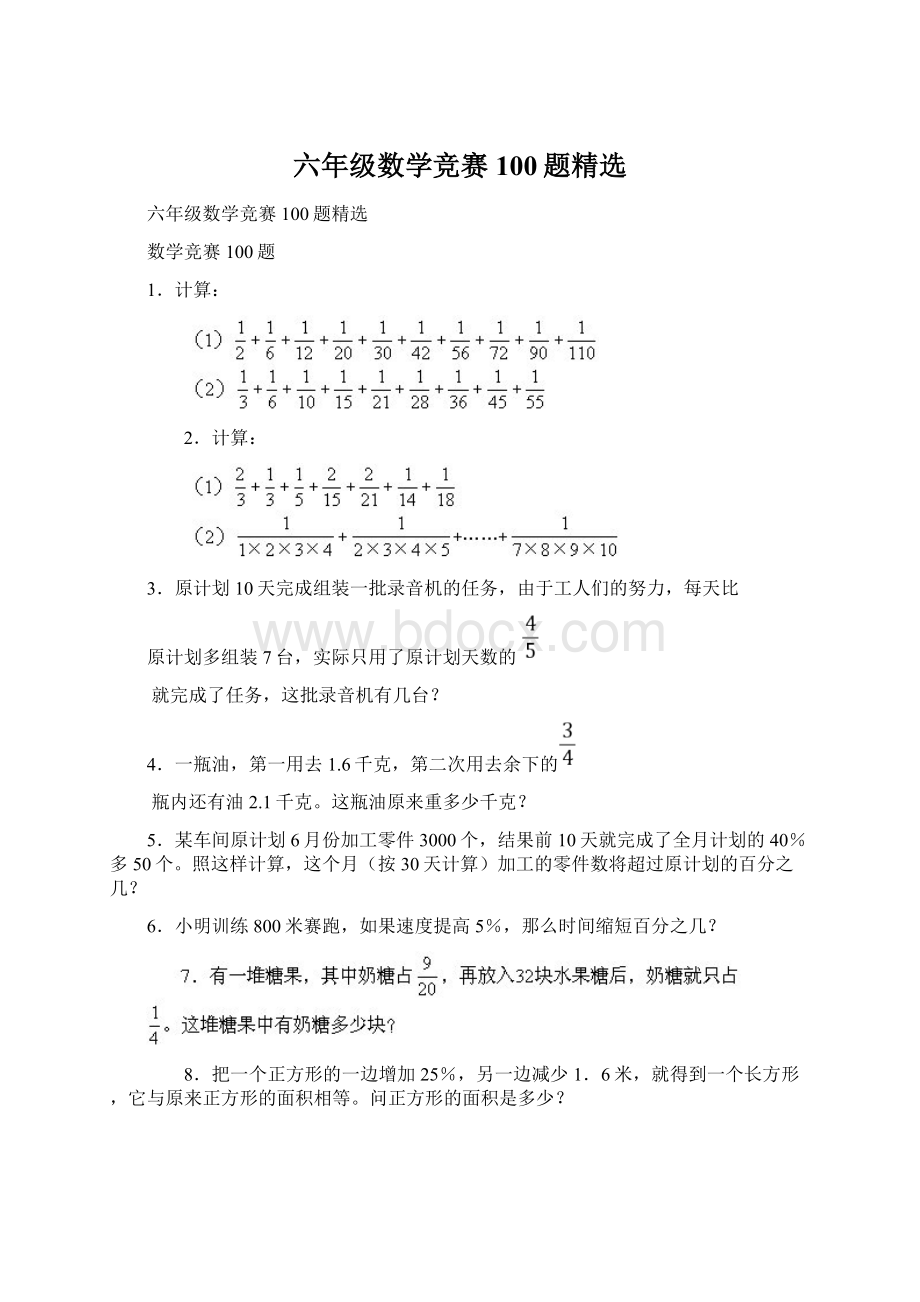 六年级数学竞赛100题精选.docx