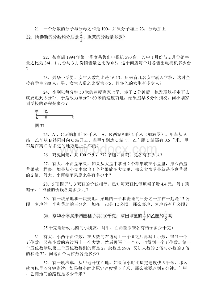 六年级数学竞赛100题精选Word格式.docx_第3页