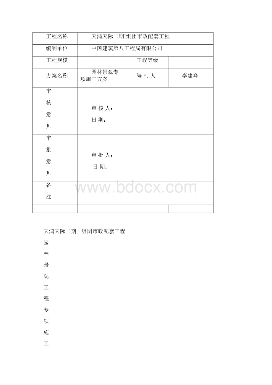 园林景观施工方案1.docx_第2页