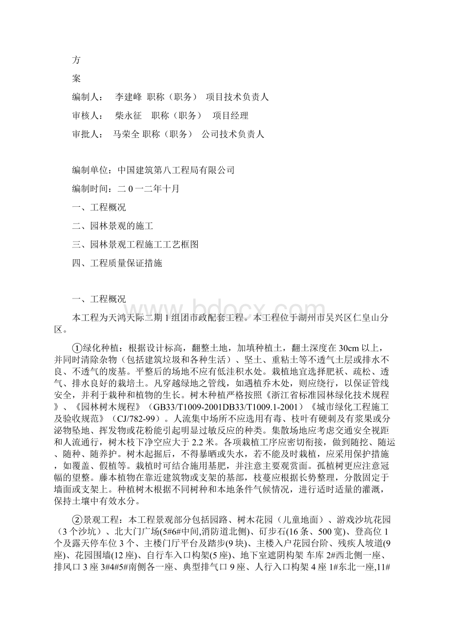 园林景观施工方案1.docx_第3页