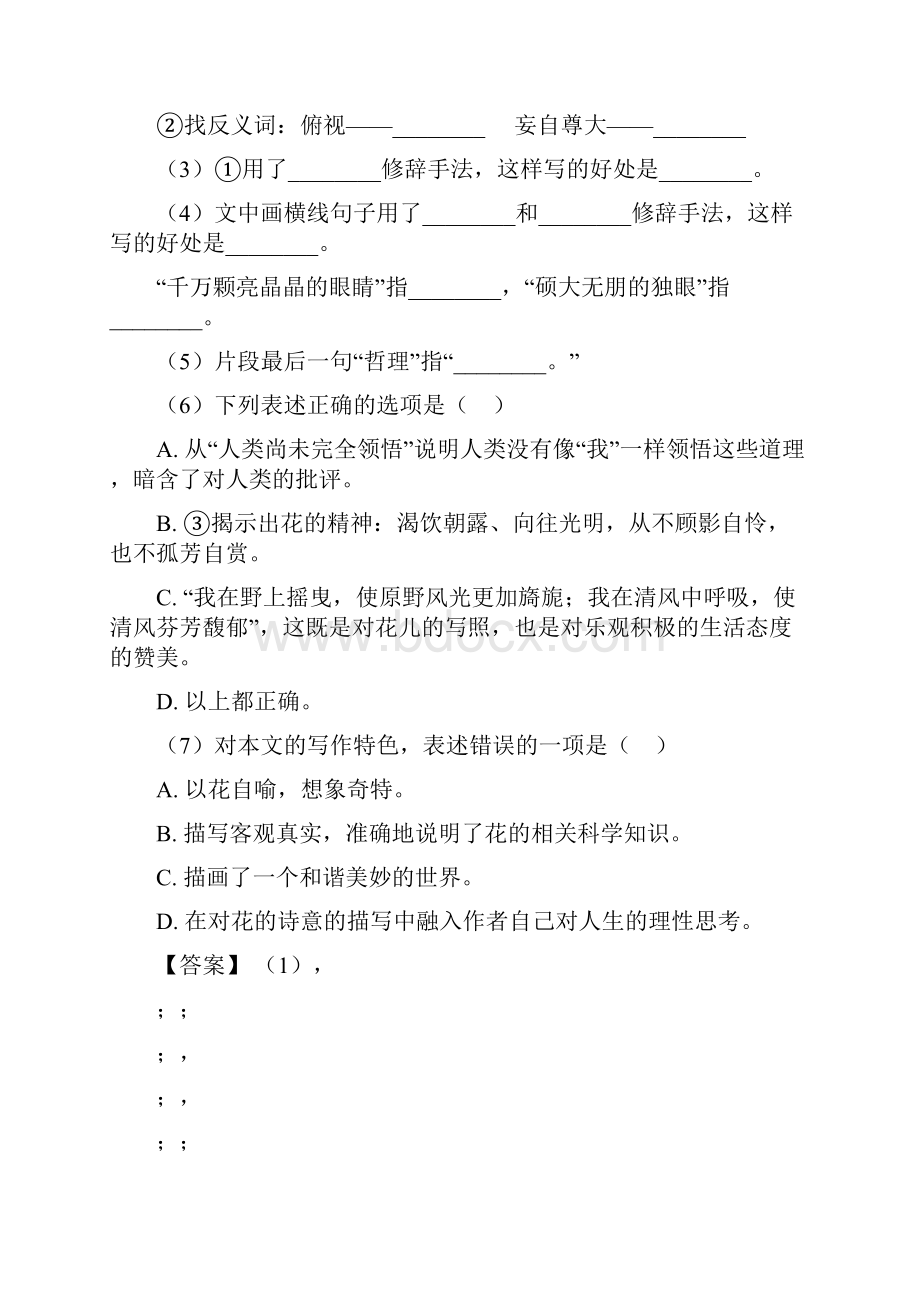 部编人教版六年级上册语文课外阅读练习题精选含答案Word格式文档下载.docx_第3页