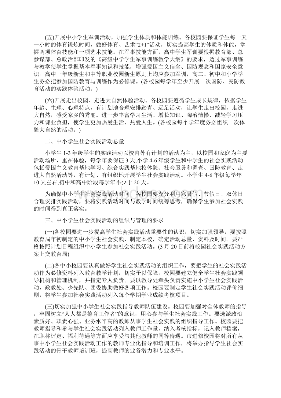 初中综合实践活动方案.docx_第2页