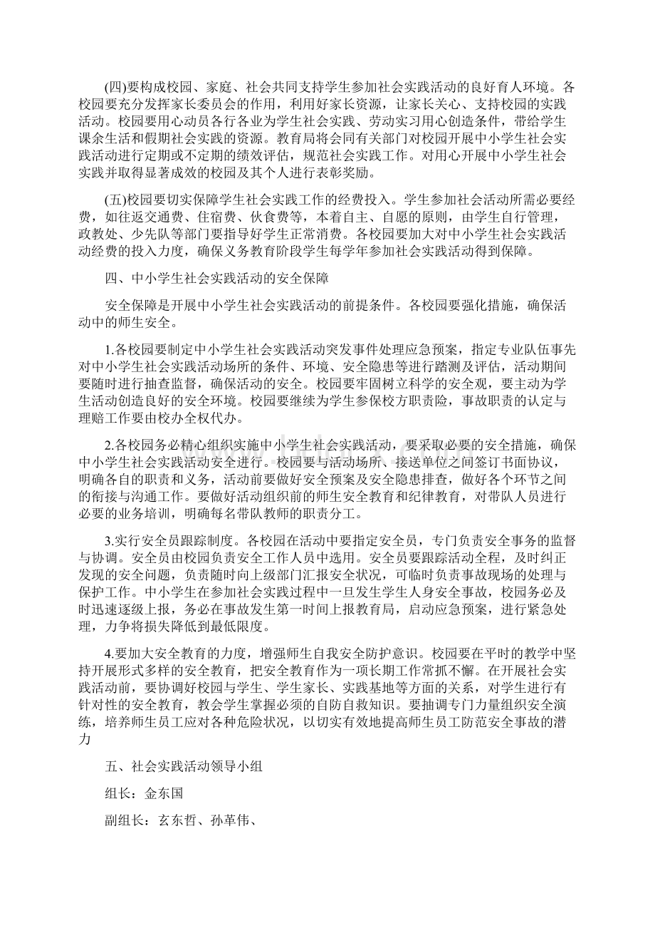 初中综合实践活动方案.docx_第3页