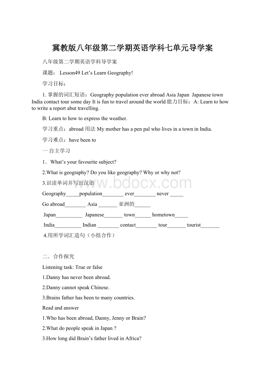 冀教版八年级第二学期英语学科七单元导学案Word文档下载推荐.docx