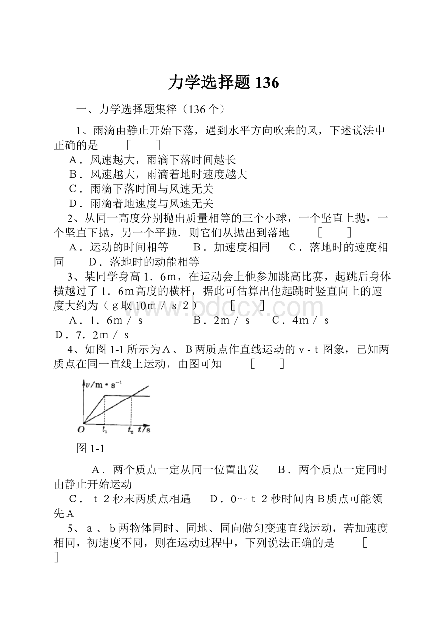 力学选择题136Word格式.docx