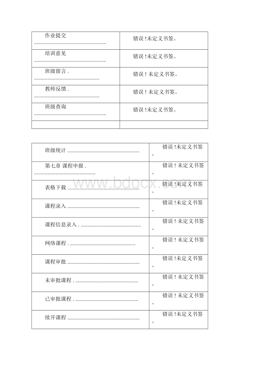 关于教师培训管理系统手册docxWord文档格式.docx_第3页