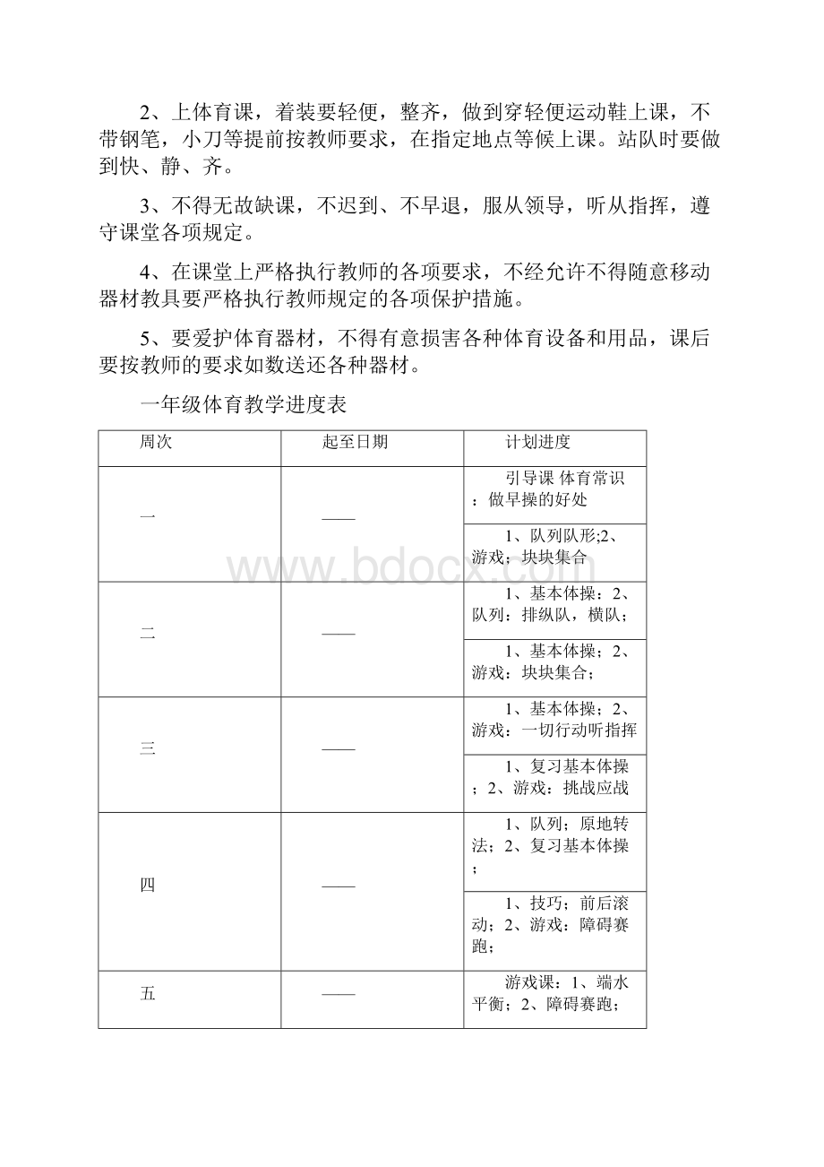 小学一年级体育全套的教案课程免费下载Word下载.docx_第3页