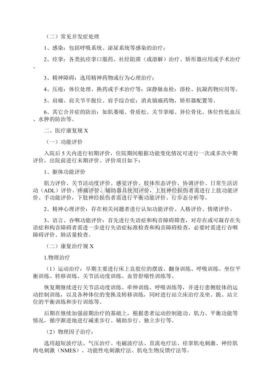 康复科诊疗常规Word下载.docx_第3页