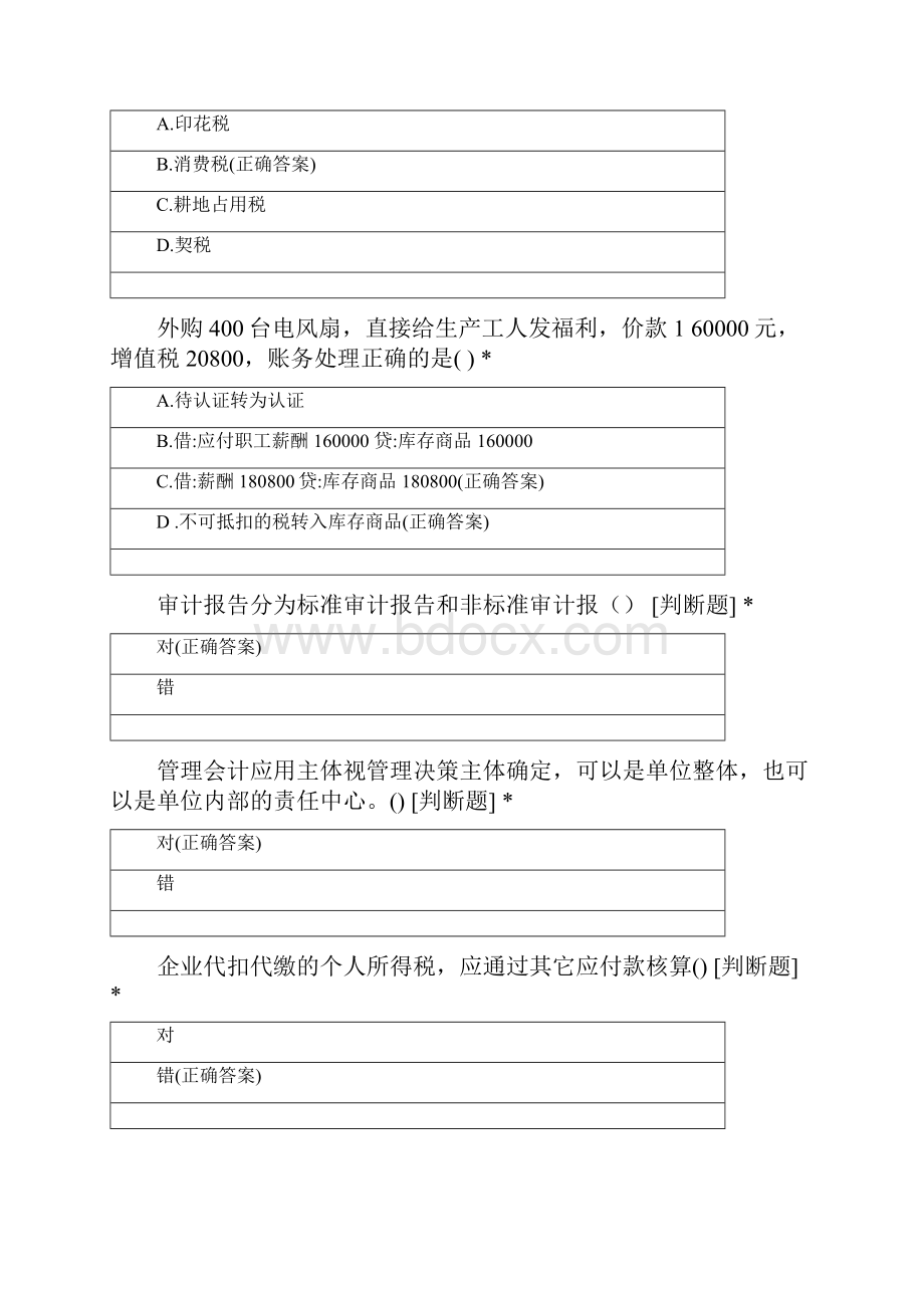 初级会计实务考试.docx_第3页