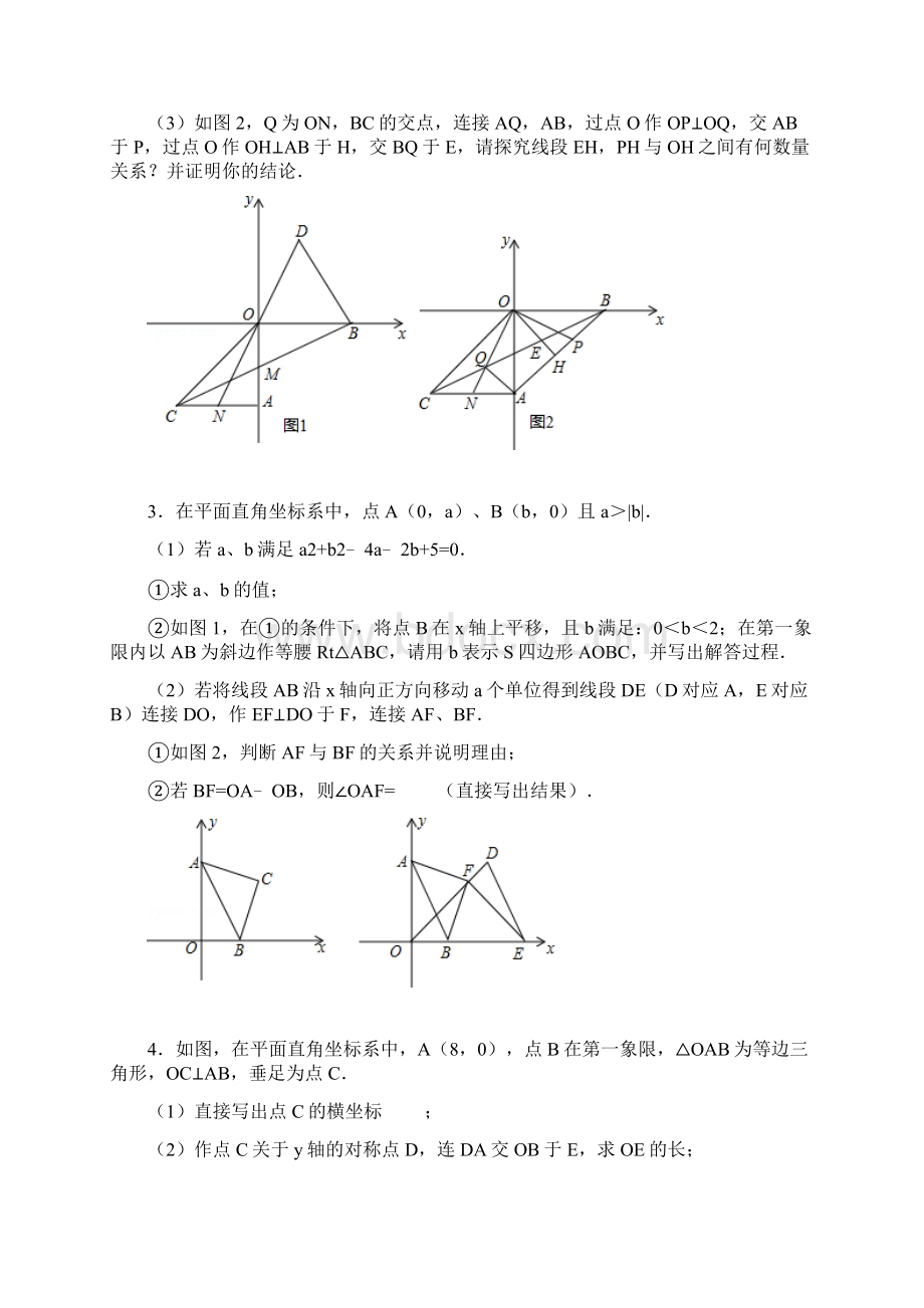 一次函数几何综合题无答案 1Word格式.docx_第2页