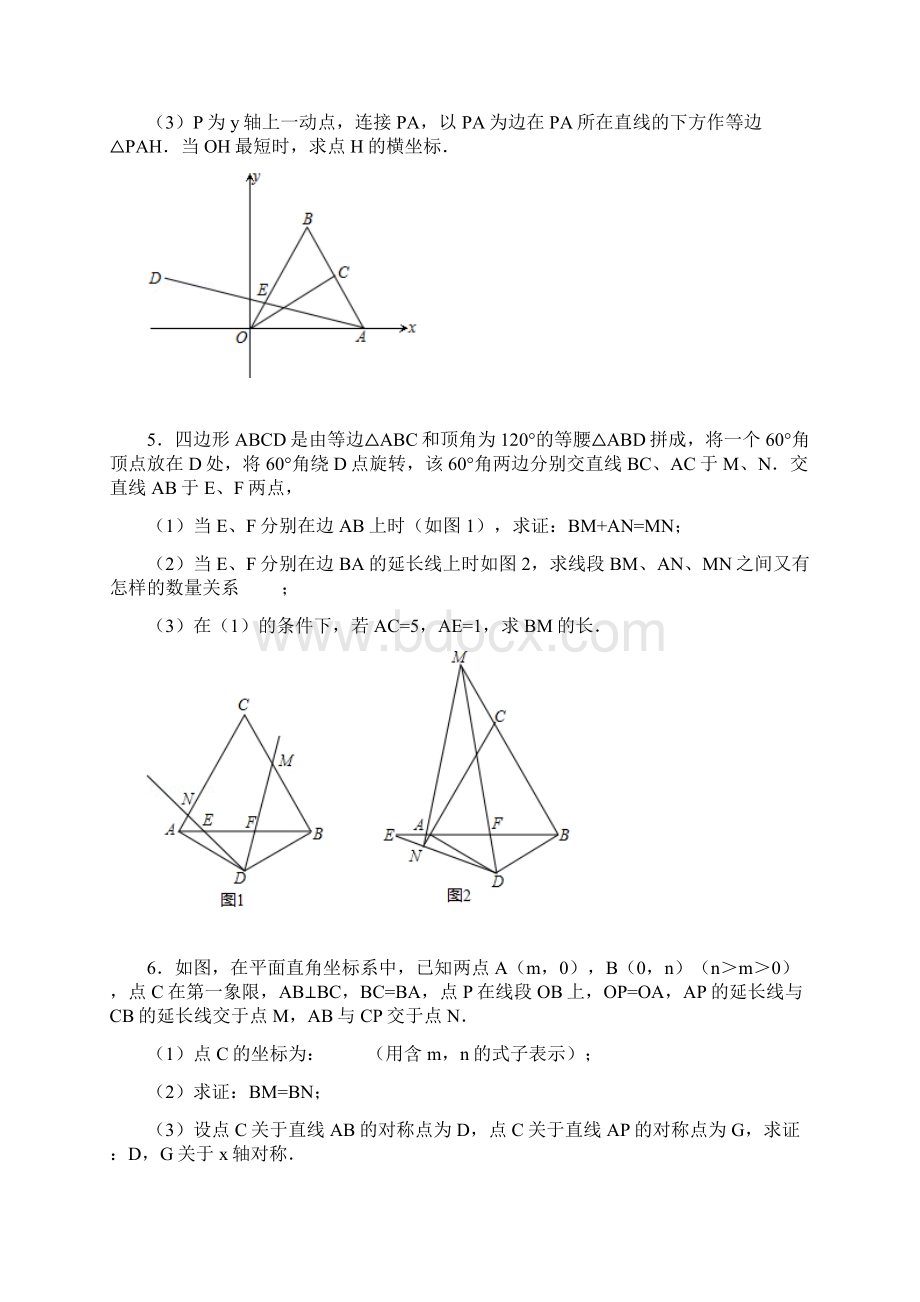 一次函数几何综合题无答案 1Word格式.docx_第3页