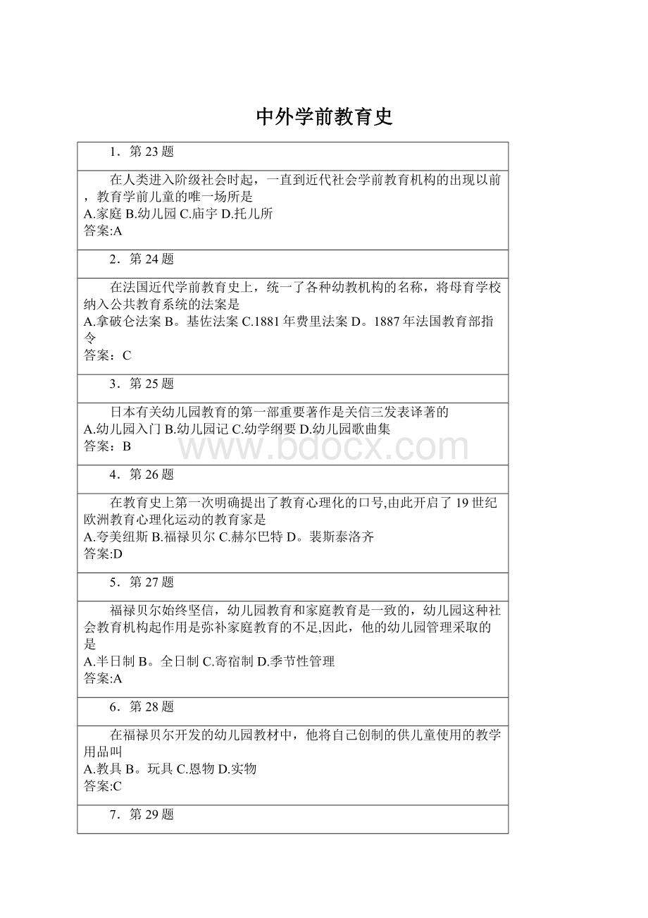 中外学前教育史.docx_第1页