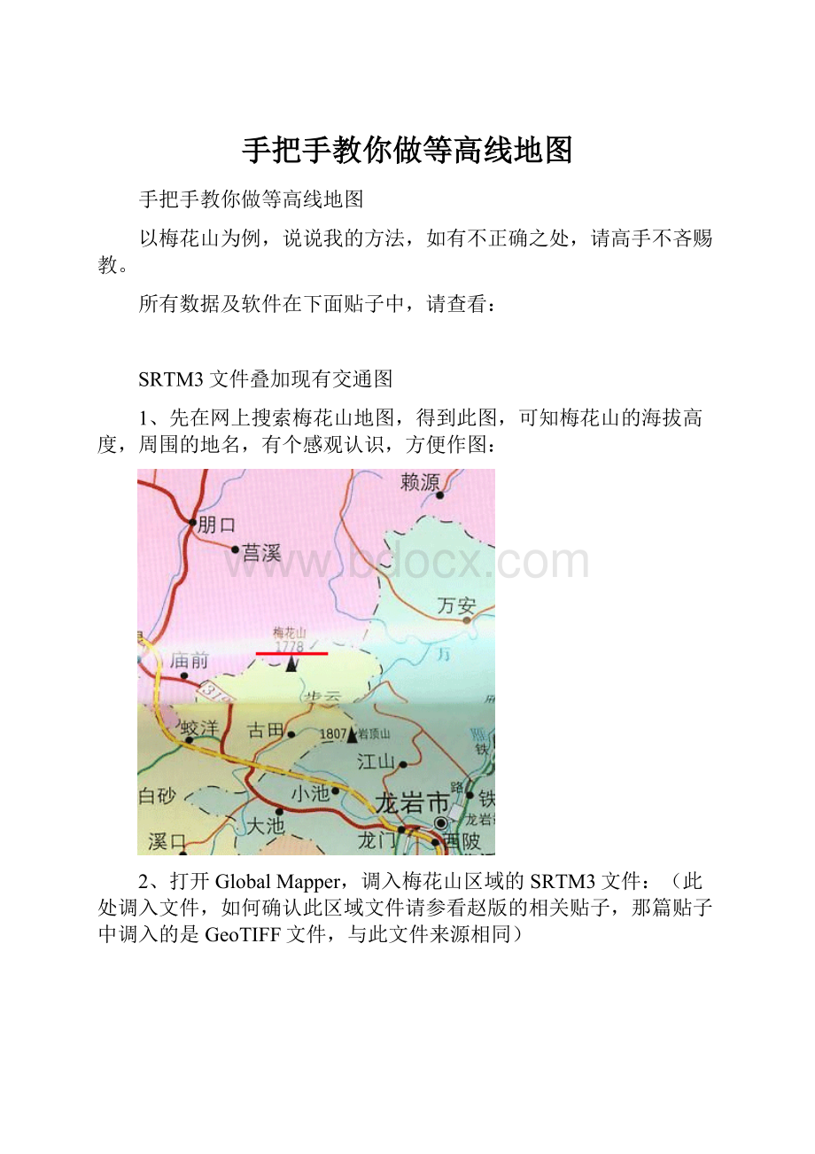 手把手教你做等高线地图Word文档格式.docx