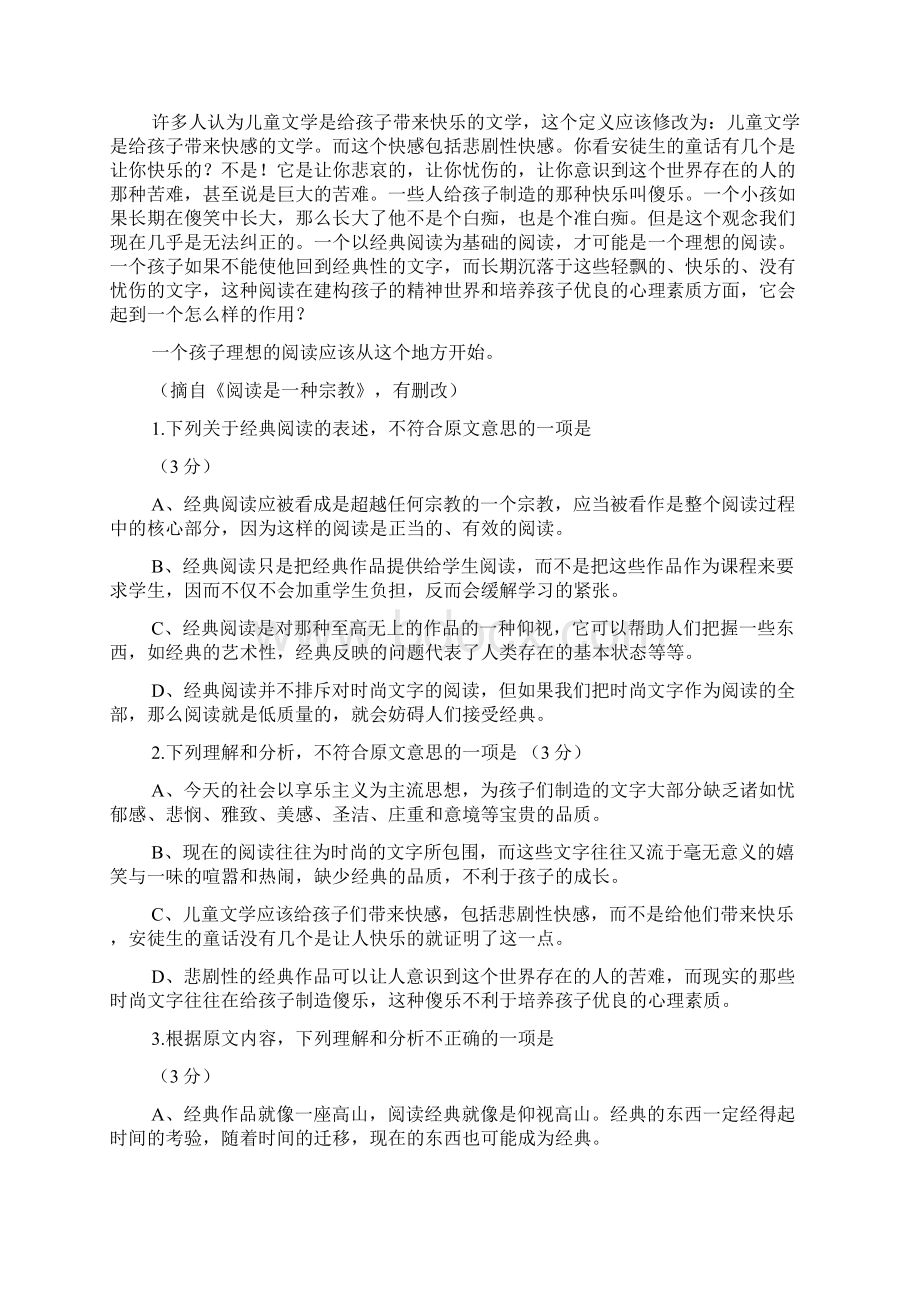 高考吉林省延边州高考复习质量检测.docx_第2页