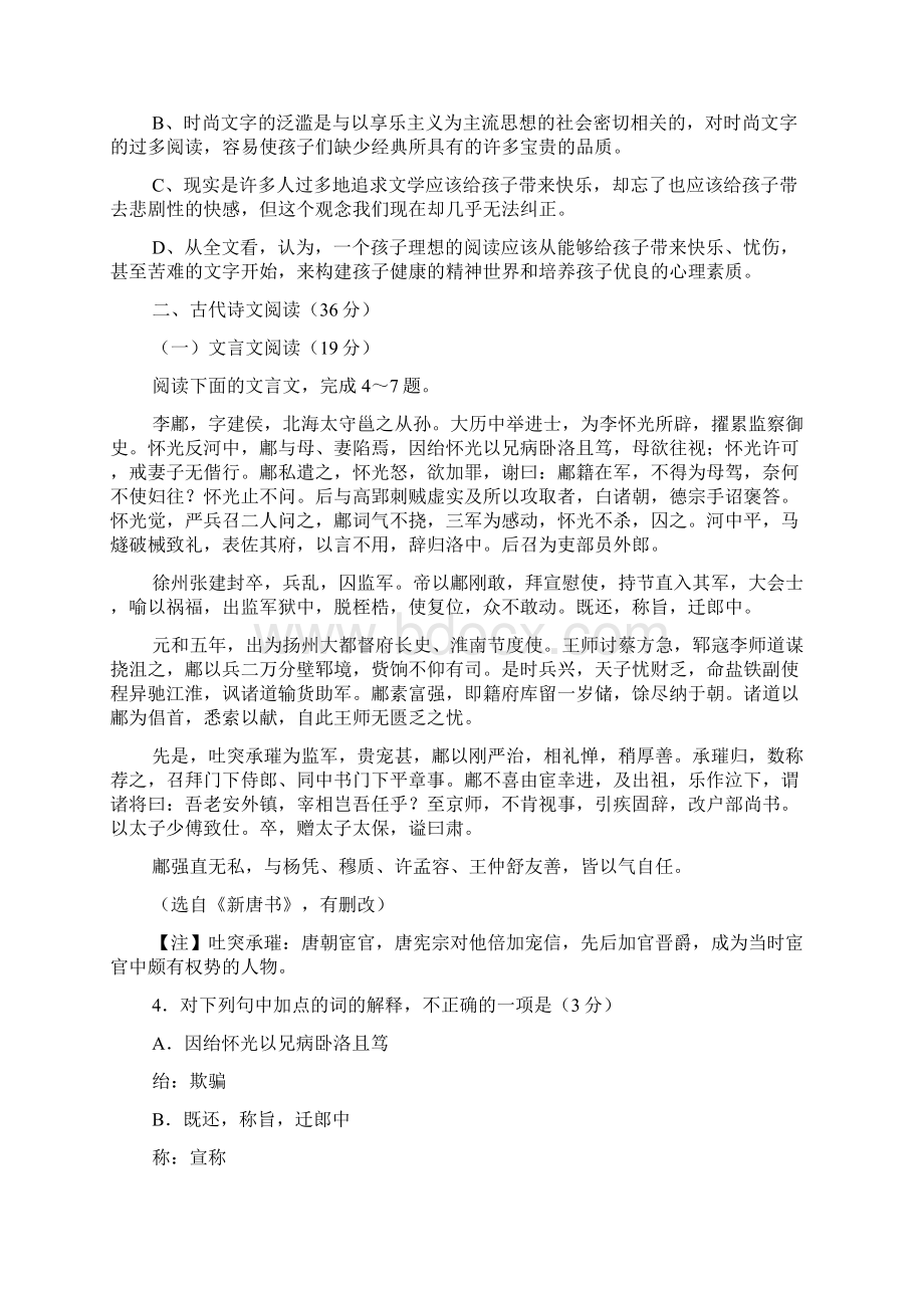 高考吉林省延边州高考复习质量检测.docx_第3页
