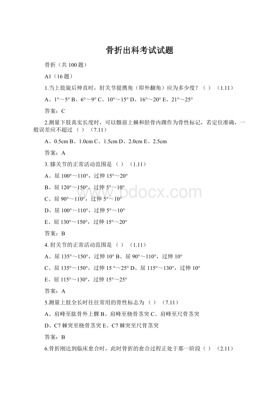 骨折出科考试试题Word文档格式.docx_第1页