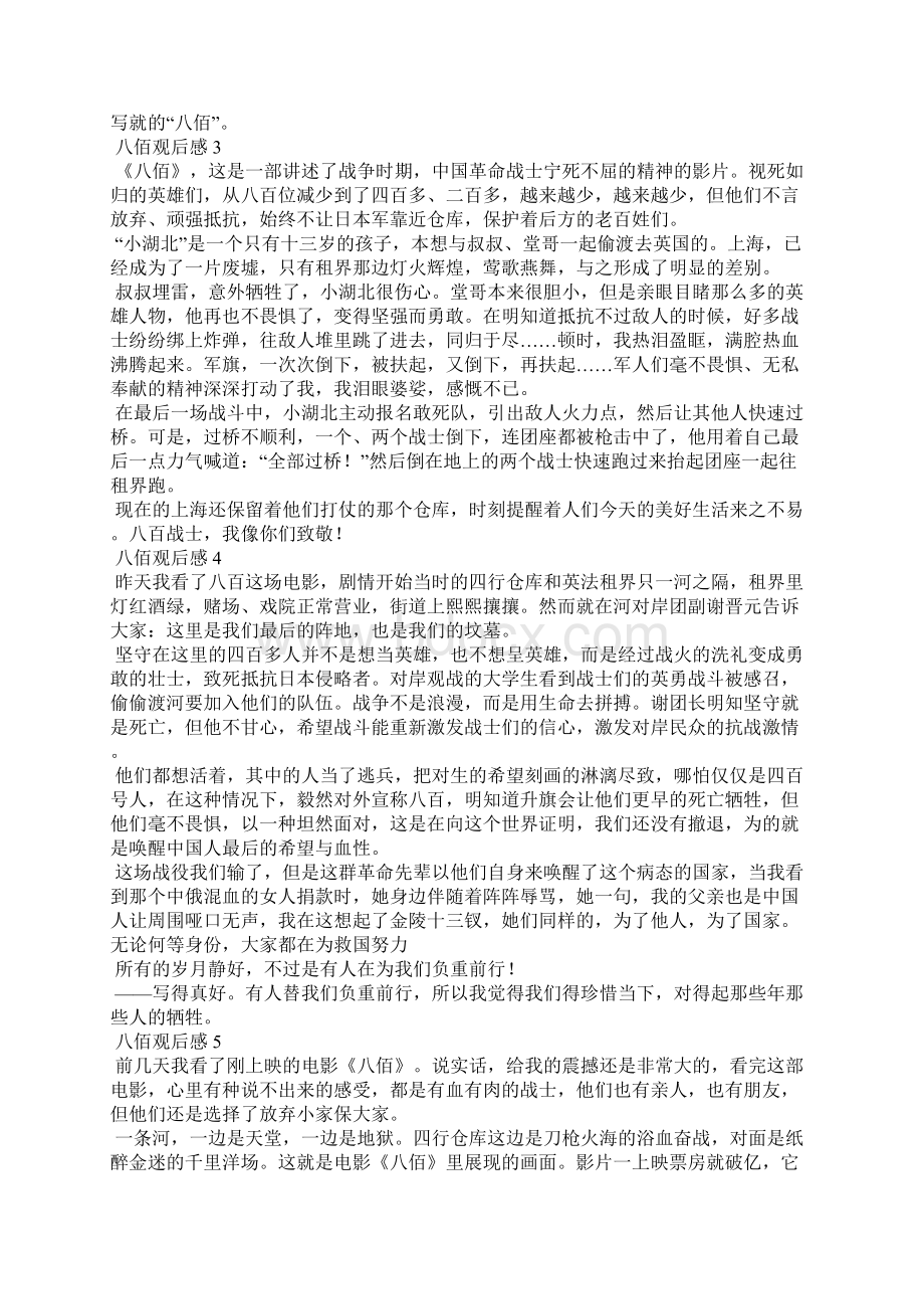 八佰观后感精选15篇Word格式文档下载.docx_第2页