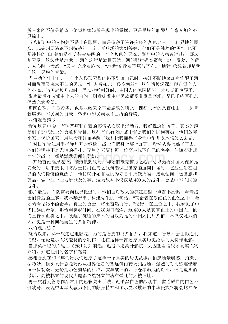 八佰观后感精选15篇Word格式文档下载.docx_第3页