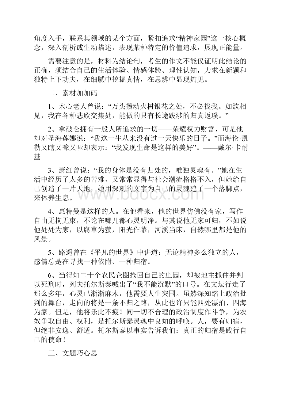 寻找精神家园.docx_第2页