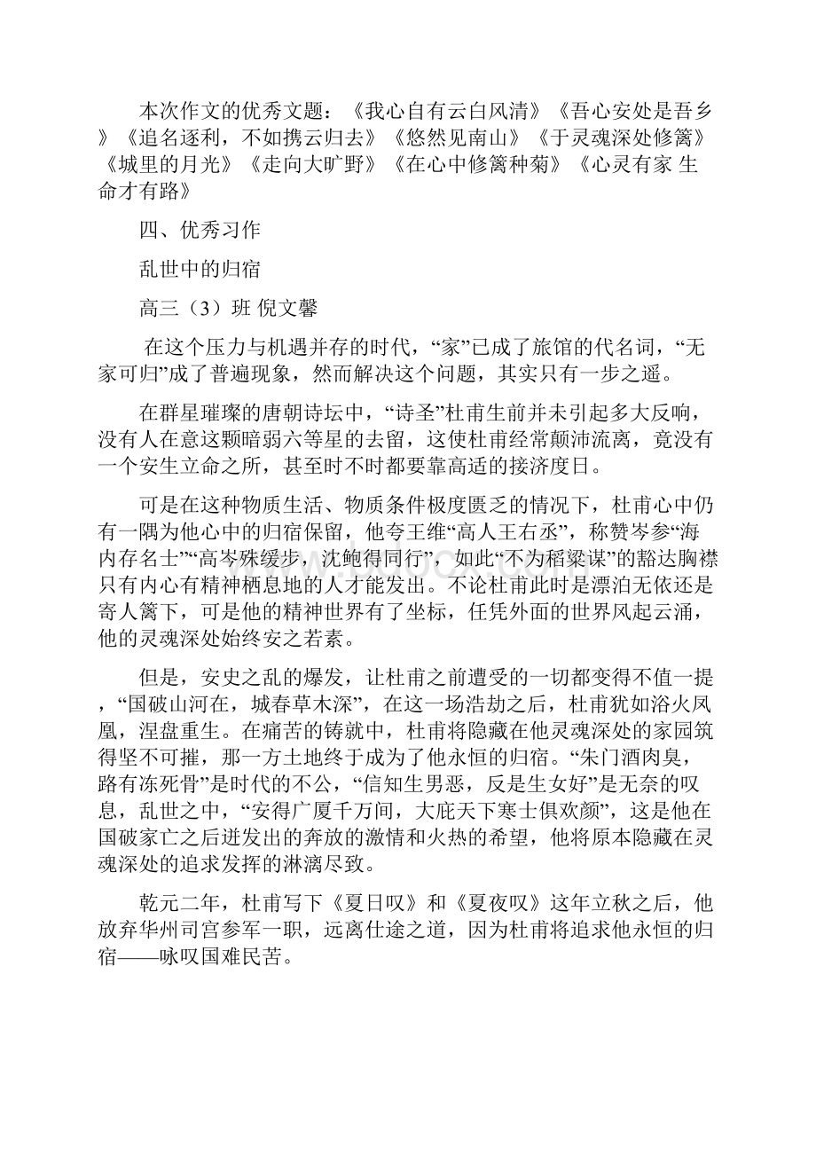 寻找精神家园.docx_第3页