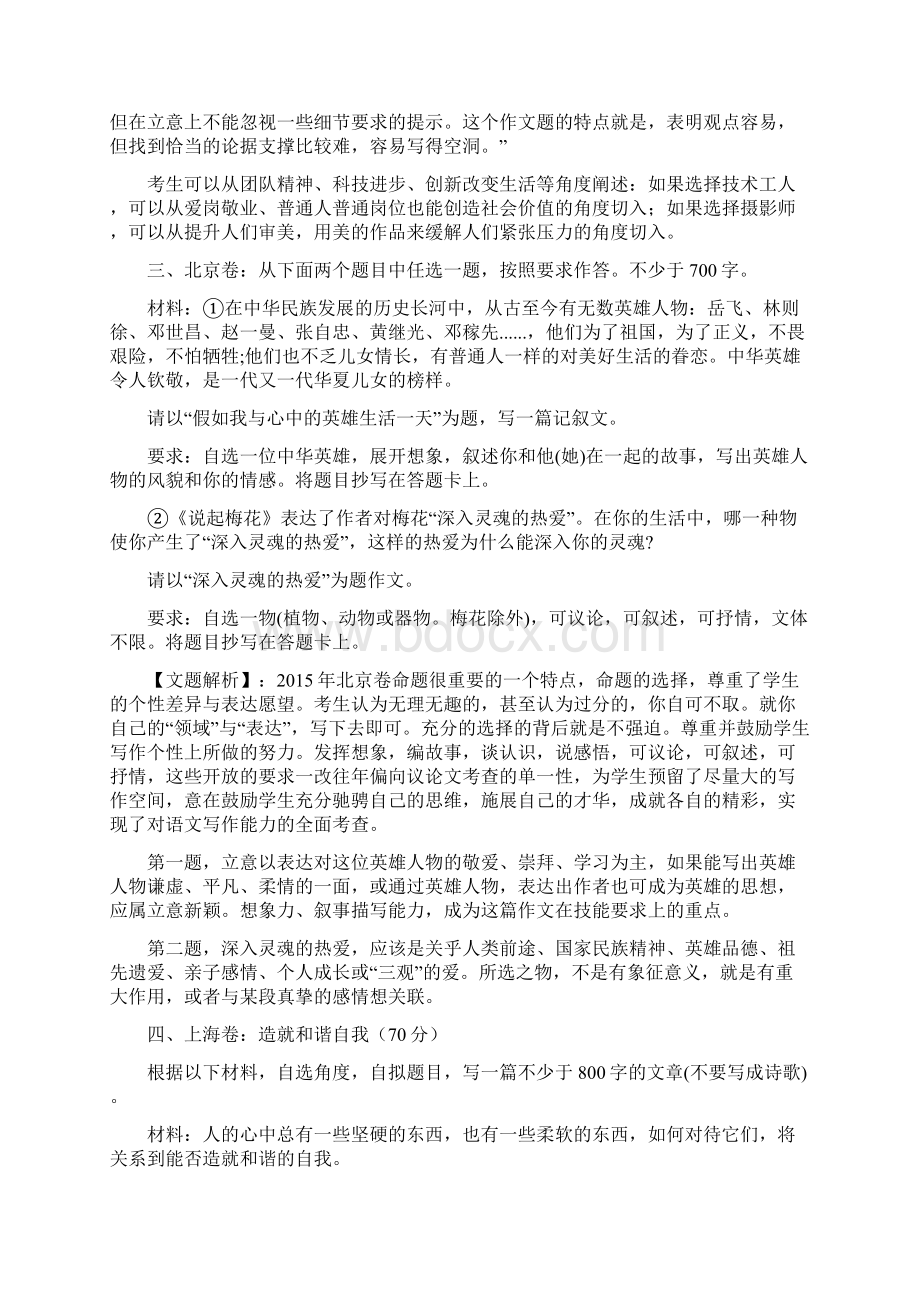 全国各地高考作文思路解析.docx_第2页