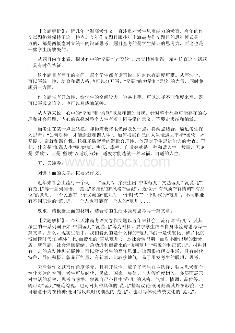 全国各地高考作文思路解析.docx_第3页