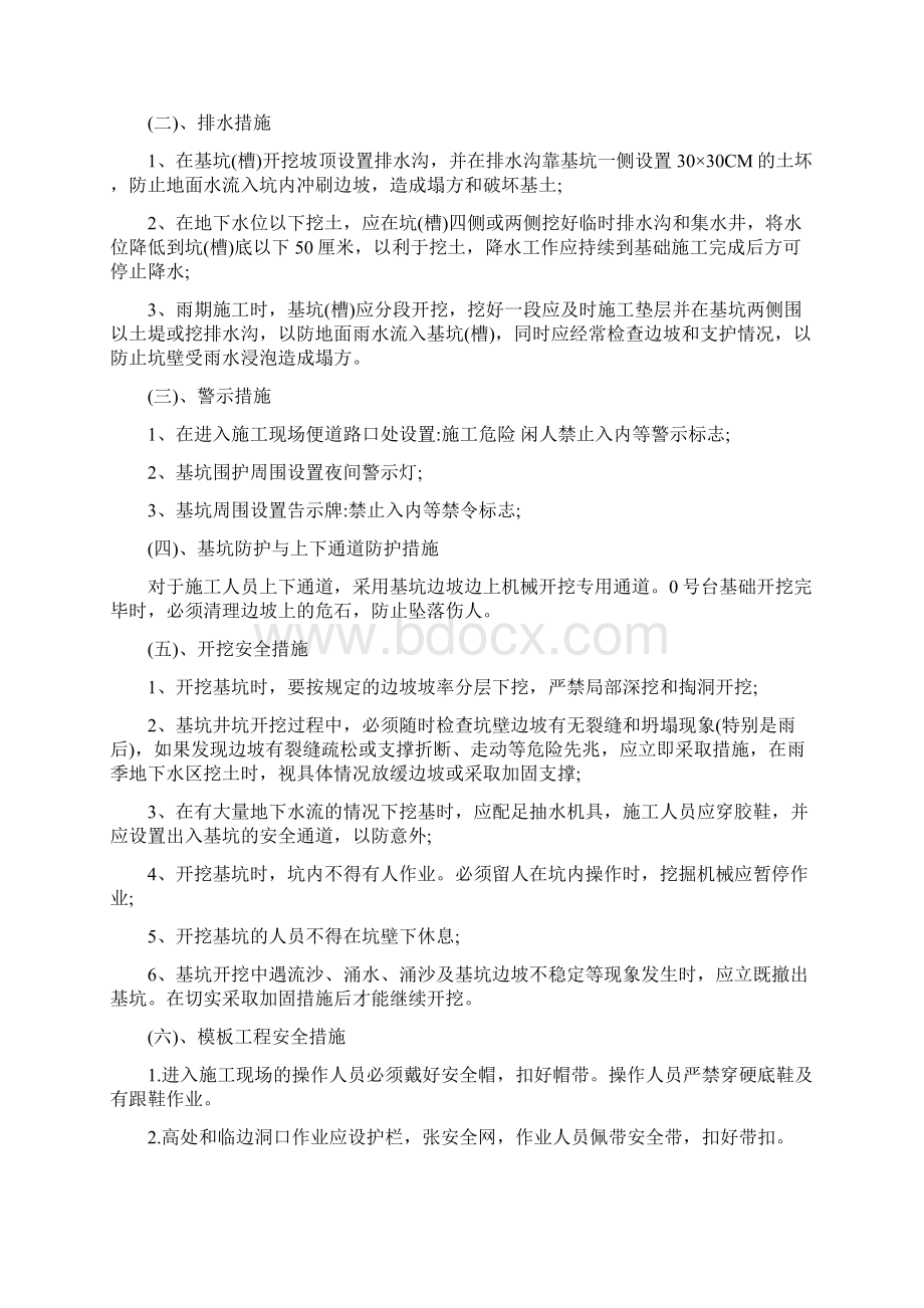 基础安全专项施工方案最新.docx_第2页