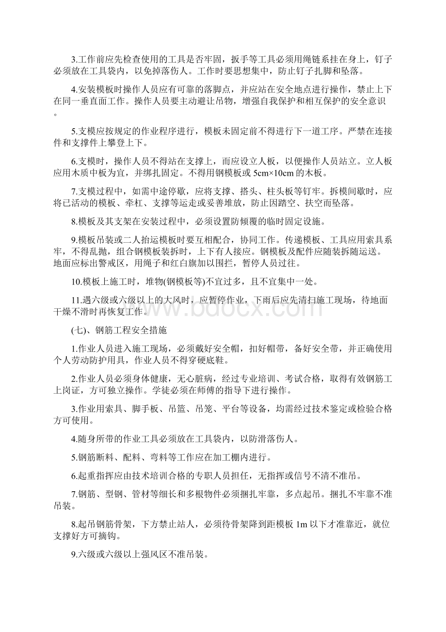 基础安全专项施工方案最新.docx_第3页