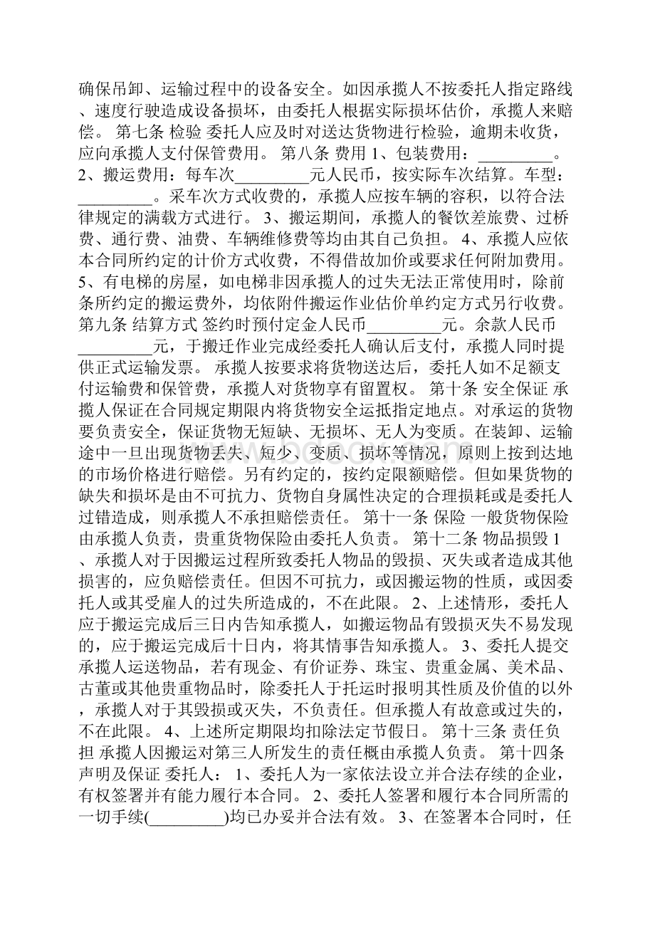 搬运承包合同范本新Word下载.docx_第2页