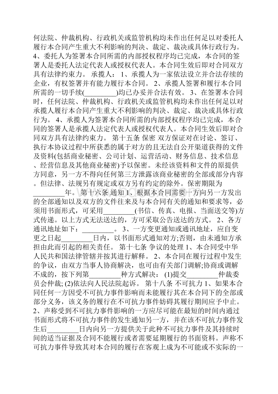 搬运承包合同范本新Word下载.docx_第3页