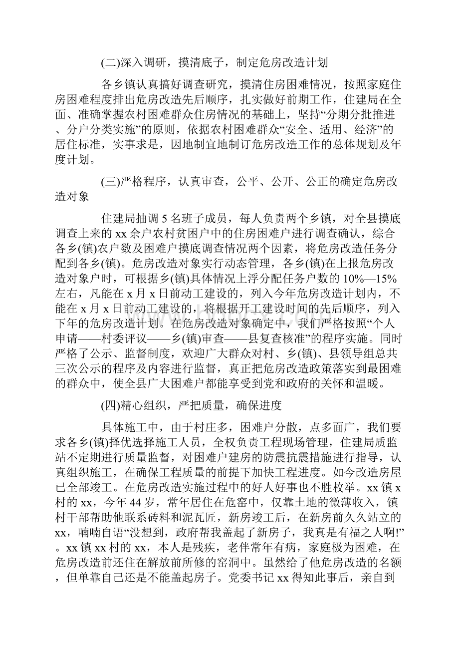 危房改造个人工作总结.docx_第2页