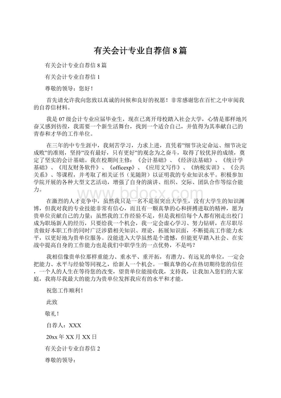 有关会计专业自荐信8篇Word文档下载推荐.docx_第1页