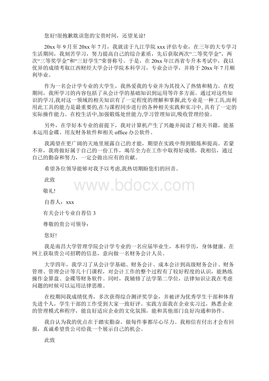 有关会计专业自荐信8篇Word文档下载推荐.docx_第2页