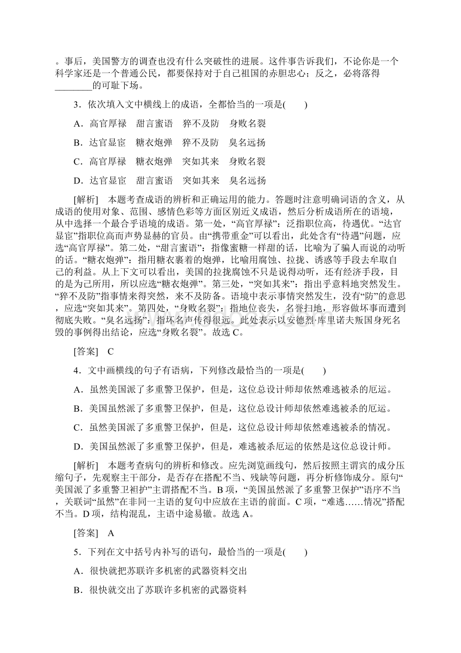 学年统编版高中语文必修上册课后作业5 以工匠精神雕琢时代品质.docx_第2页