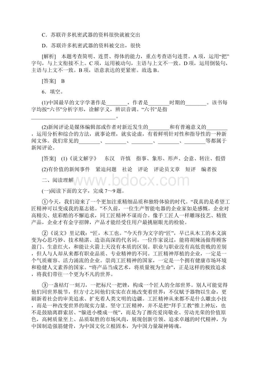 学年统编版高中语文必修上册课后作业5 以工匠精神雕琢时代品质Word文件下载.docx_第3页