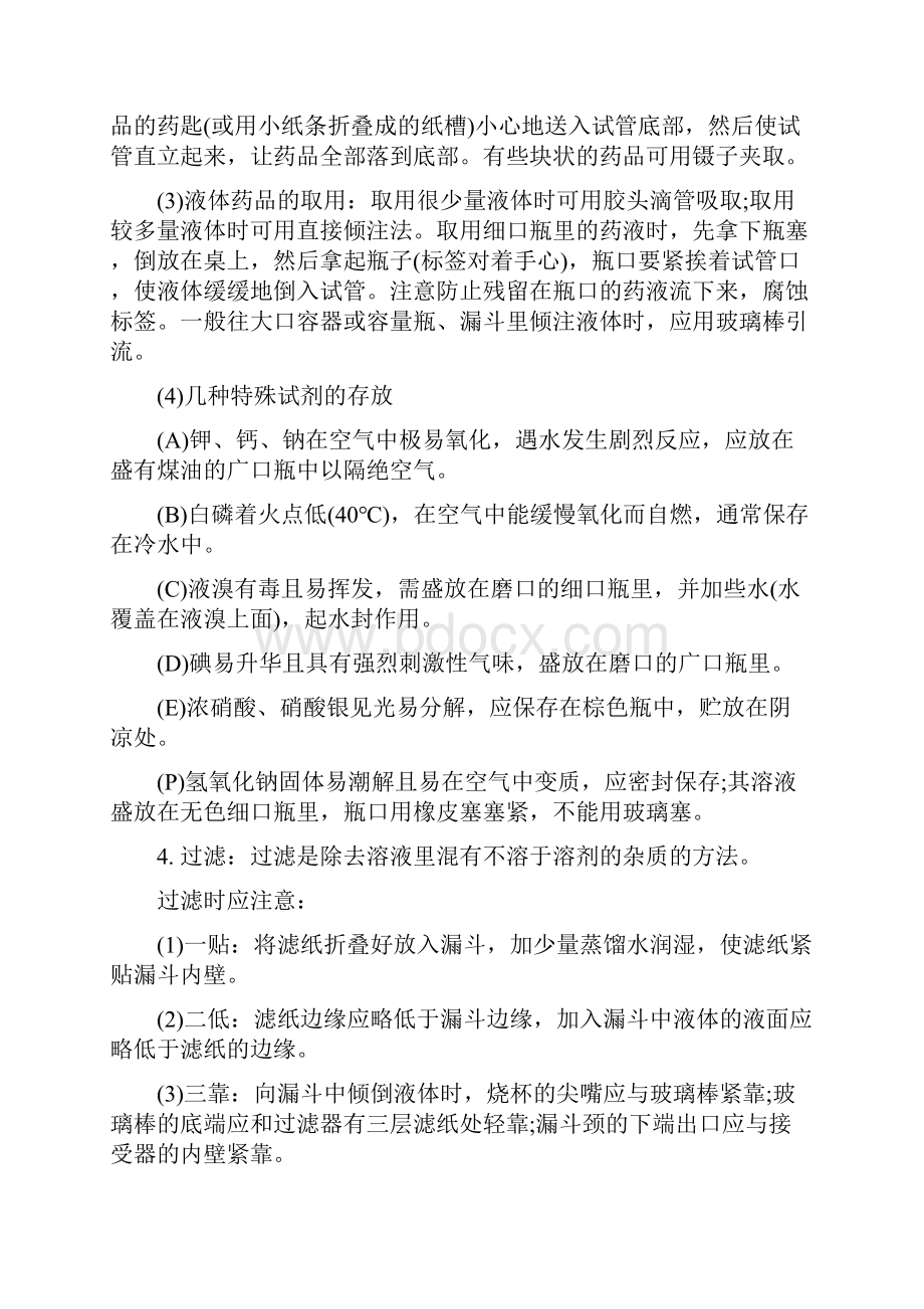 高考化学考前一周必看的化学实验知识Word格式.docx_第2页