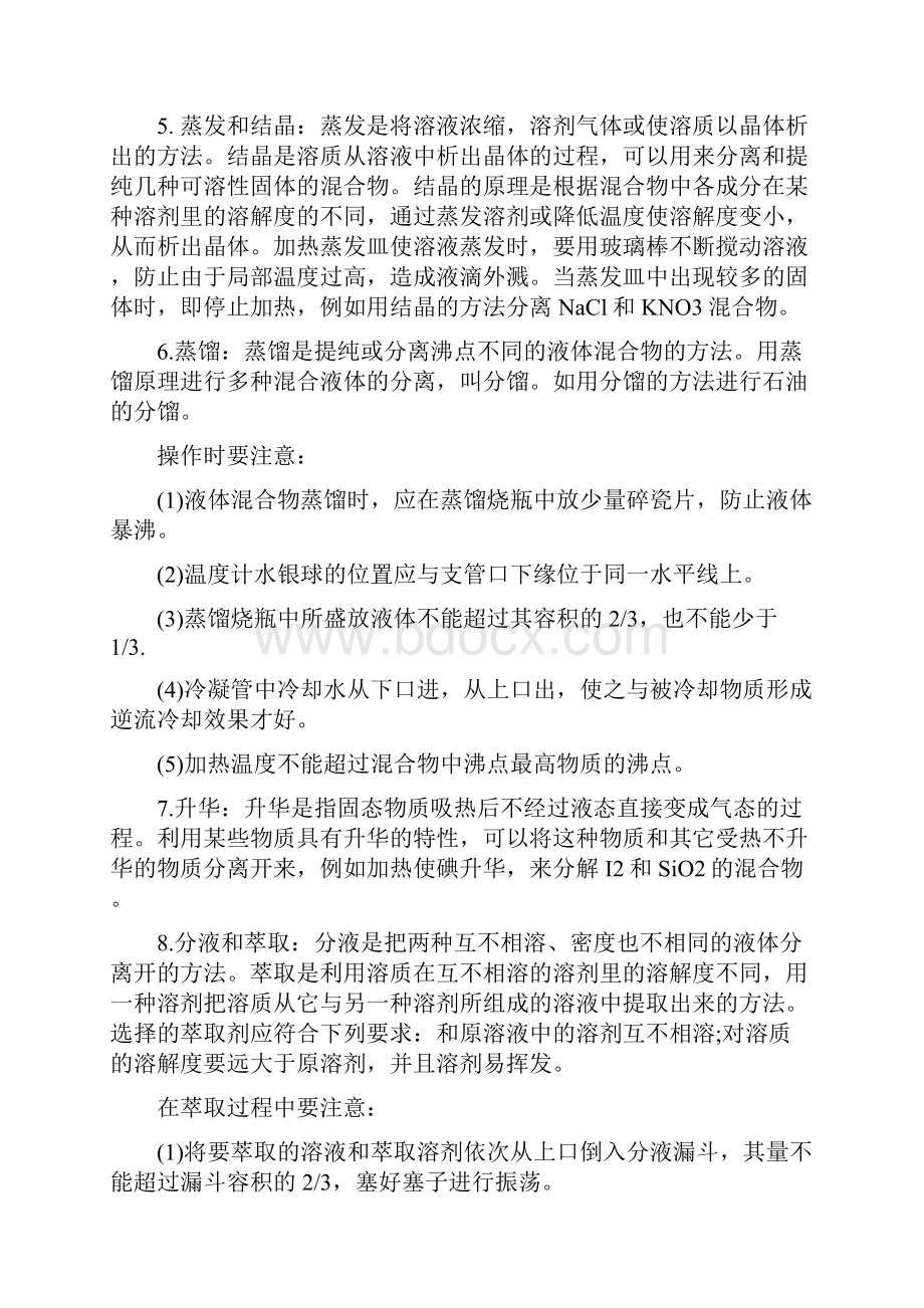 高考化学考前一周必看的化学实验知识Word格式.docx_第3页