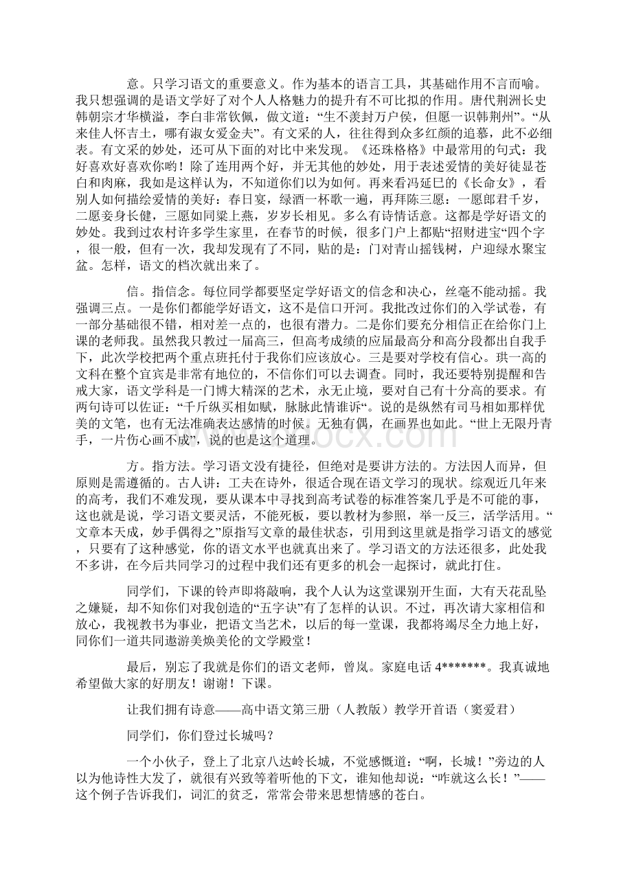 中语文开学第一课教案集文档格式.docx_第2页