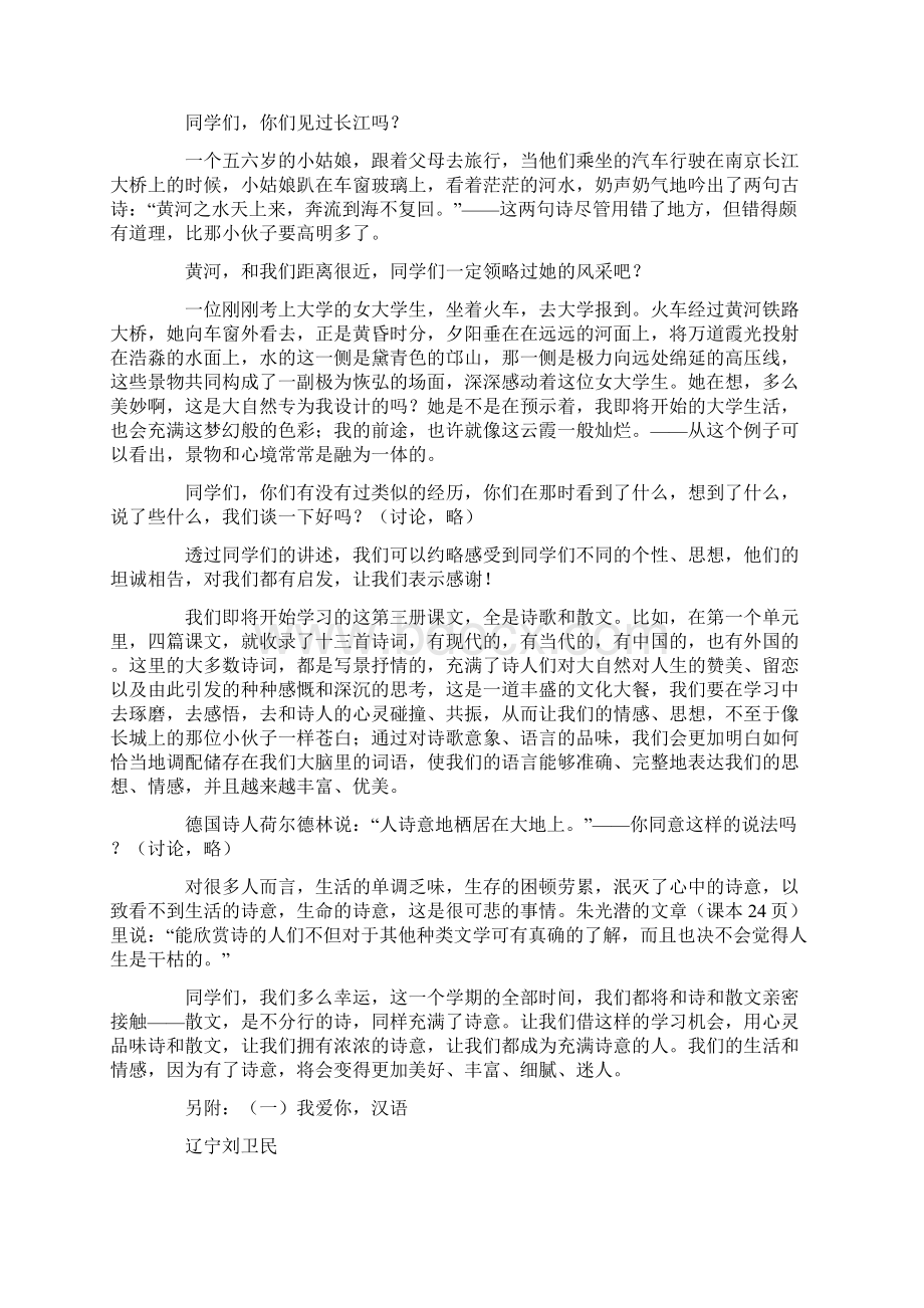 中语文开学第一课教案集文档格式.docx_第3页