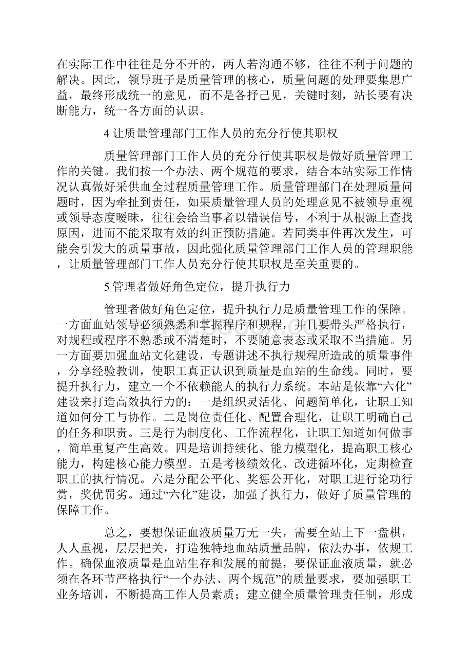 质量管理年度总结.docx_第3页