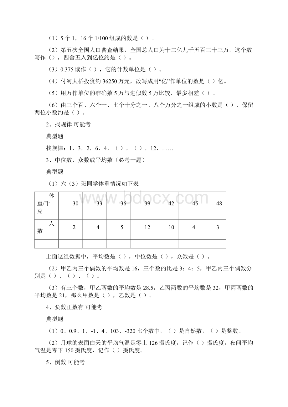 小升初数学必考题型大全.docx_第2页