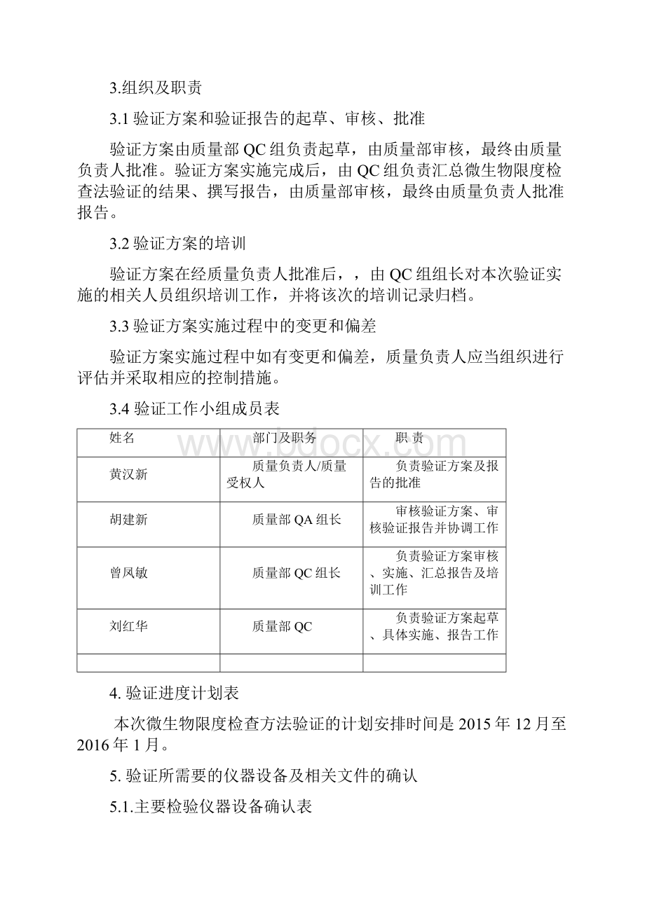 版中国药典微生物限度检查方法验证的方案doc.docx_第3页