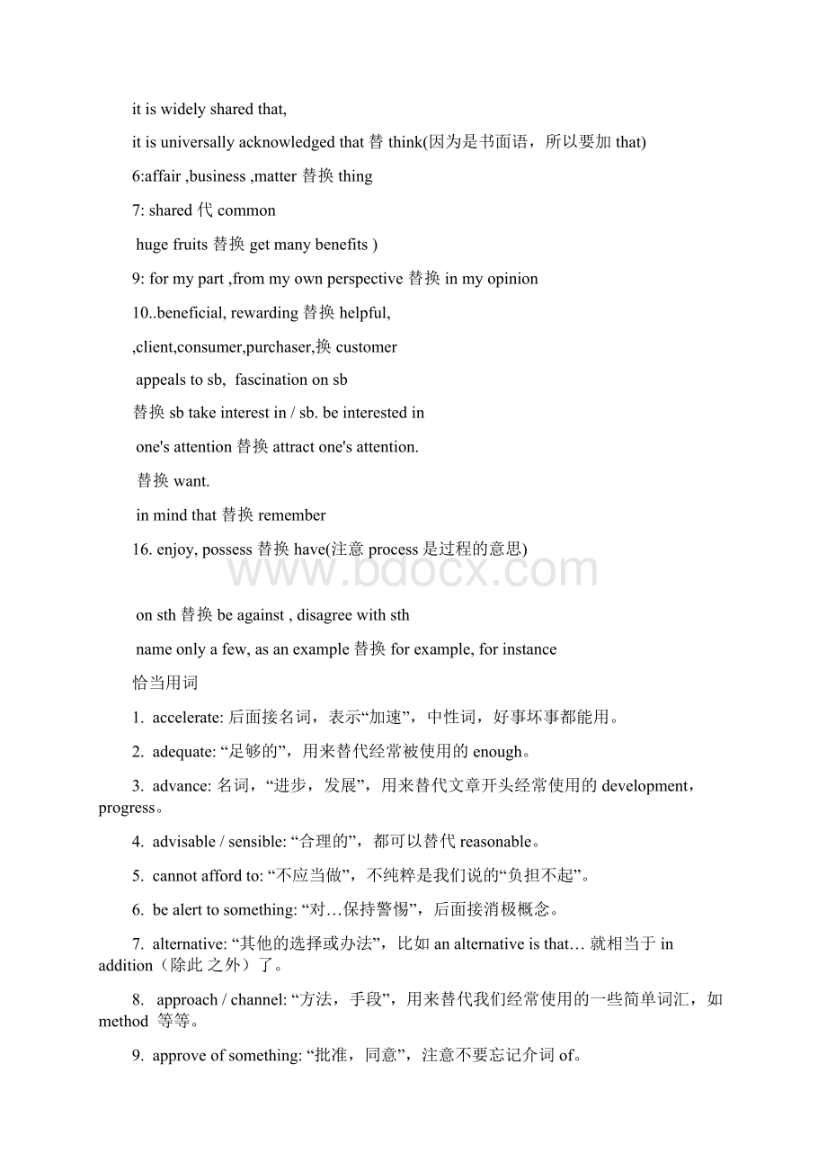 英语写作常用替换词Word文件下载.docx_第3页