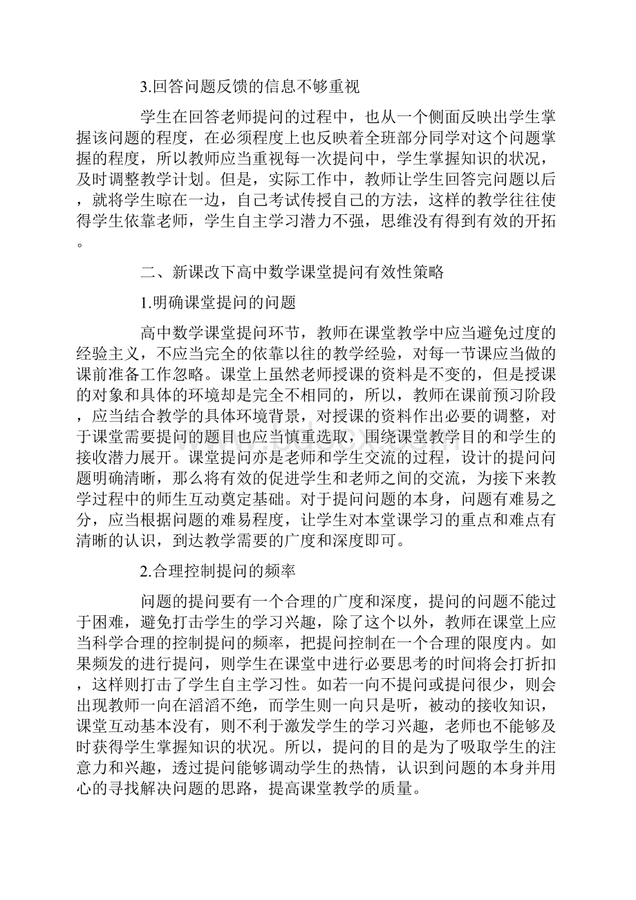 高中数学教学反思22篇.docx_第2页