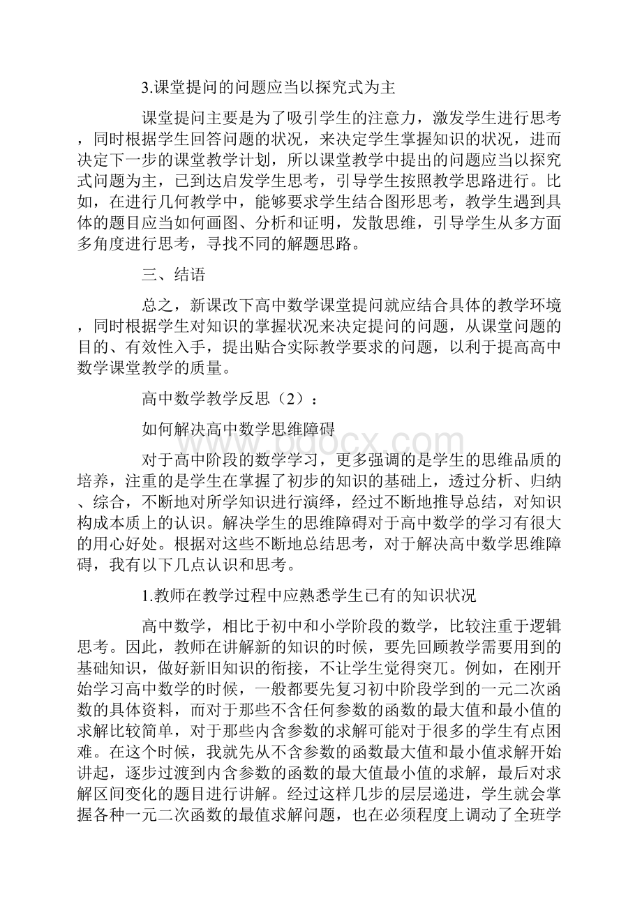 高中数学教学反思22篇.docx_第3页